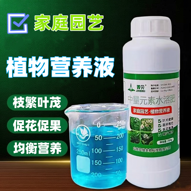 家庭园艺植物营养液蔬菜瓜果花卉绿植花肥促花促果液体水溶肥料