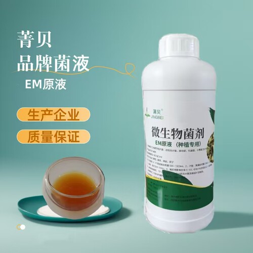 EM种植专用菌改良土壤