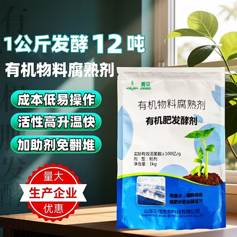 有机肥堆肥水肥发酵粉花生麸豆饼鸡粪牛羊粪秸秆em腐熟发酵剂菌种,农用物资,生物菌肥,淘宝优惠券,粉丝福利购,淘宝优惠卷