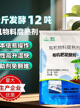 有机肥堆肥水肥发酵粉花生麸豆饼鸡粪牛羊粪秸秆em腐熟发酵剂菌种