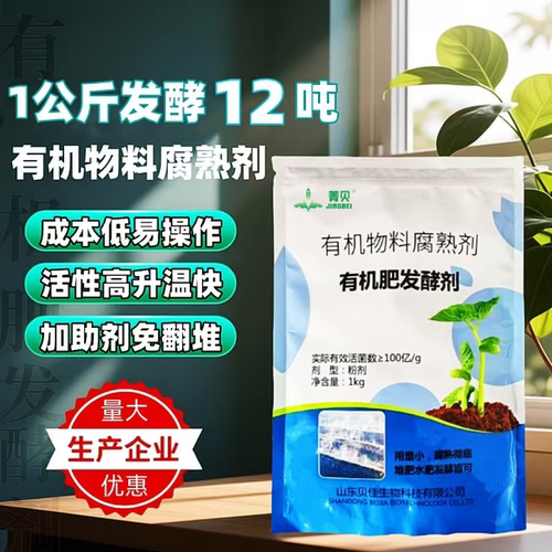 水肥堆肥有机肥发酵菌剂企业店铺