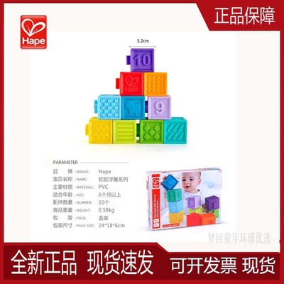 Hape软胶积木宝宝婴幼儿感官数字