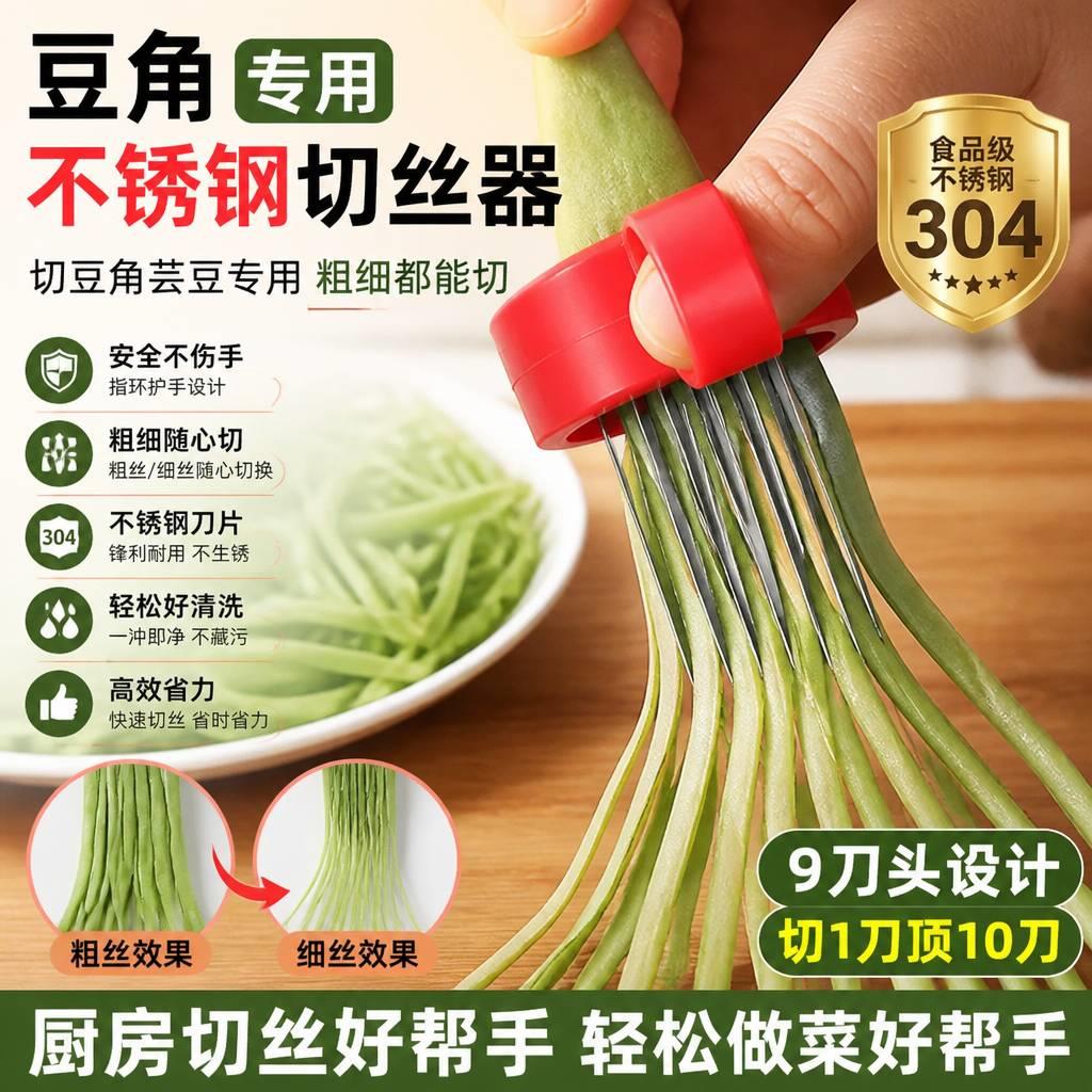 豆角切丝器304不锈钢家用豆角丝切丝刀切菜机四季豆长芸豆拉丝器