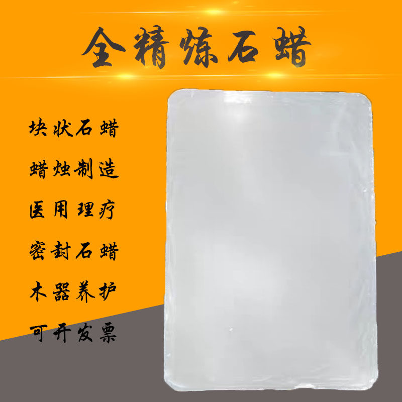 昆仑固体香薰模型原材料石蜡