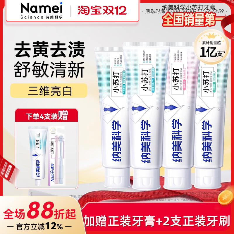 纳美小苏打牙膏海盐口气清新含氟