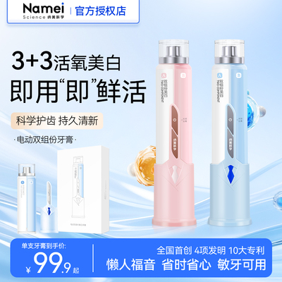 品类首创-电动双管锁鲜牙膏