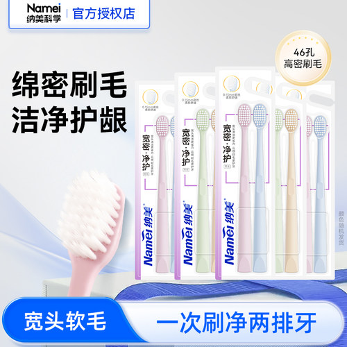 纳美宽头牙刷软毛成人清洁家用