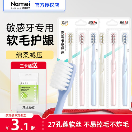 纳美牙刷软毛家庭细软
