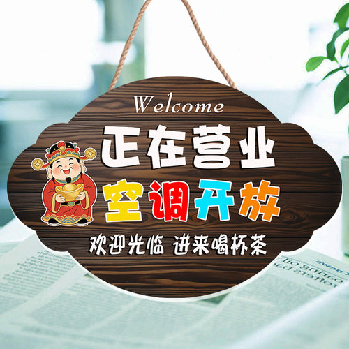 空调开放正在营业中挂牌定制双面门店休息有事外出欢迎光临提示牌