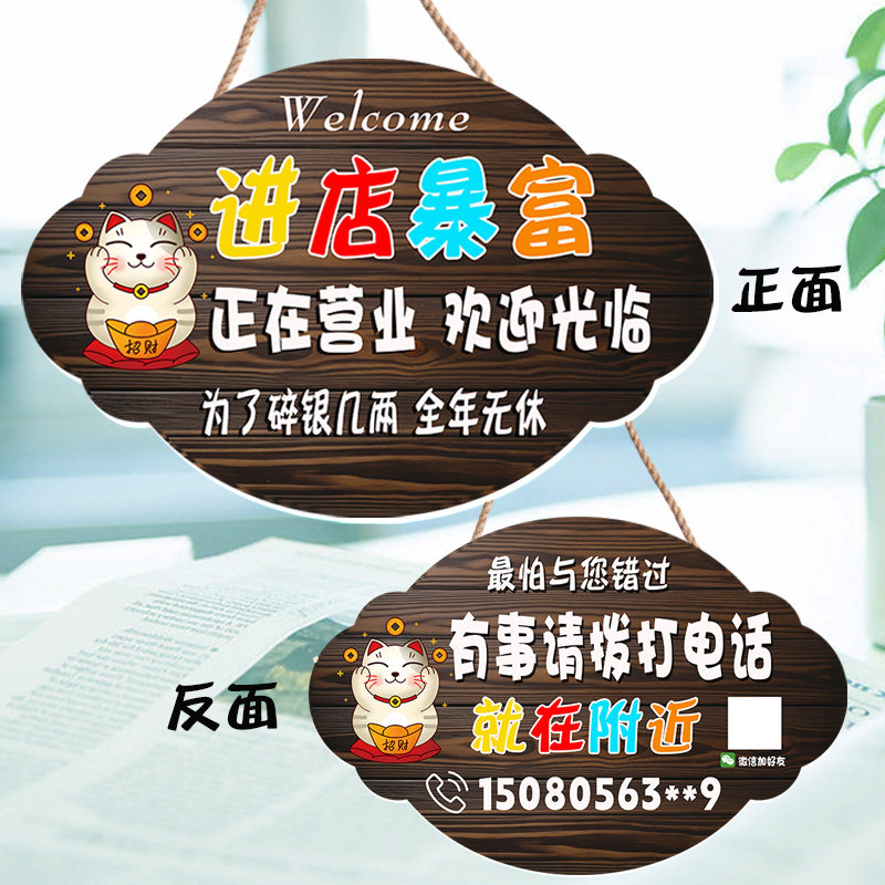 ins风进店暴富营业时间告示牌定制玻璃门有事外出人在附近电话贴