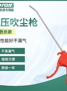 特价吹尘枪 塑料吹风枪 气动除尘枪气枪长嘴AR-TS-L 红长带弹簧管