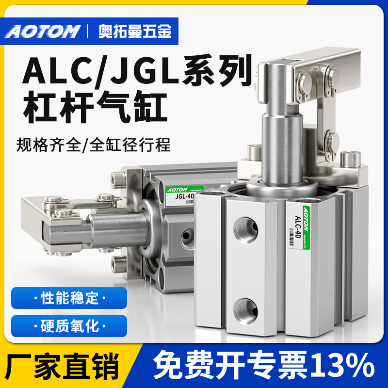 JGL气动杠杆气缸ALC32/40/50/63夹紧摇臂空压下压薄型气缸带压板
