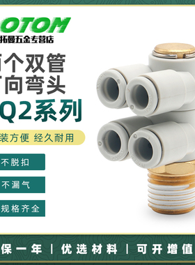 气动气管快速快插两个双管万向弯头KQ2ZD04/06/08/10/12-02-04AS