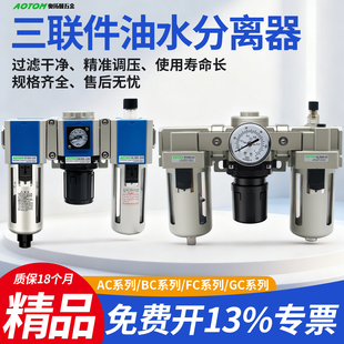 气动三联件AC油水分离器BC2000/3000/4000调压过滤气源处理器