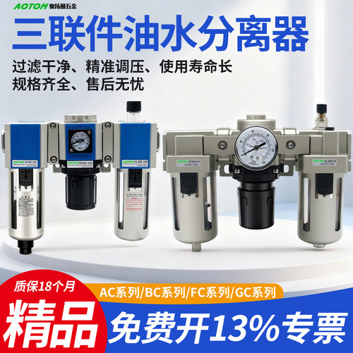 气动三联件AC油水分离器BC2000
