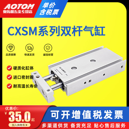双联双杆双轴气缸CXSM10带磁