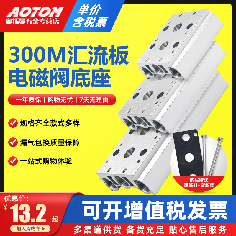 电磁阀底座汇流板300M
