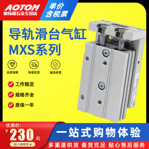 小型精密导轨滑台气缸MXS12系列