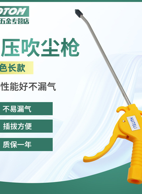 特价吹尘枪塑料吹风枪气动除尘枪气枪长嘴AR-TS-L 黄长嘴带弹簧管