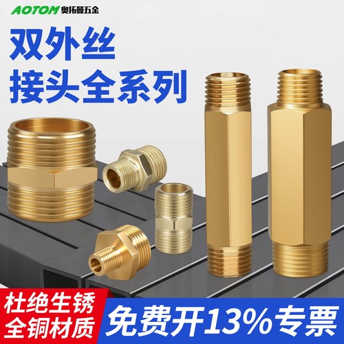 黄铜对丝接头双外丝直接加长