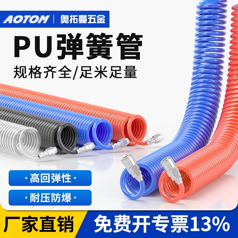 PU弹簧气管空压机气泵高压伸缩软管螺旋风管吹尘木工气管可带接头,标准件/零部件/工业耗材,气动软管,淘宝优惠券,粉丝福利购,淘宝优惠卷