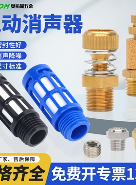 气动消声器电磁阀节流BSL-M5/01/02/03/04长头平头全铜半铜塑料