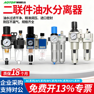 AFC2000二联件油水分离器
