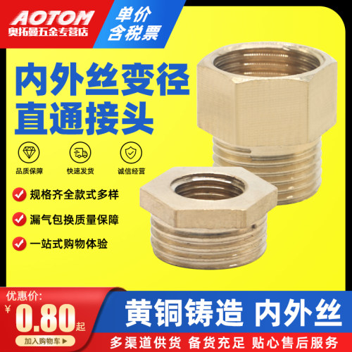全铜补芯异径卜申变径接头补心