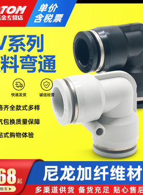 气管黑色快速接头直角90度塑胶弯头弯通PV-04 06 08 10 12 16mm