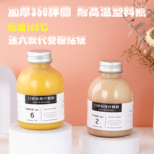 加厚350ml耐高温网红代餐粉胖胖瓶奶茶瓶杯pp材质一次性塑料瓶子