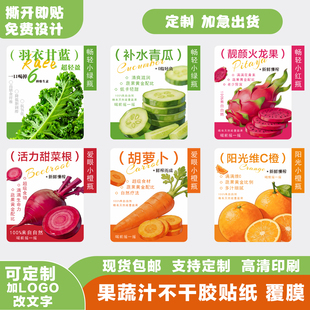 现货「果蔬汁 」甜菜根萝卜果汁羽衣甘蓝汁西芹汁黄瓜胡贴纸标签