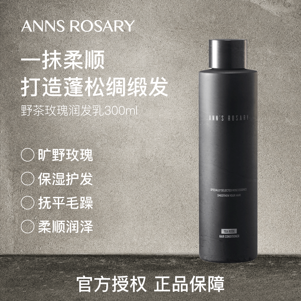 ANNS ROSARY/安的玫瑰庄园野茶玫瑰香型润发乳300ml轻盈保湿护发,美发护发/假发,护发素,淘宝优惠券,粉丝福利购,淘宝优惠卷