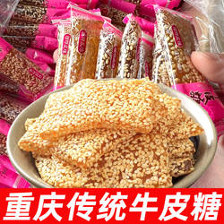 正宗重庆特产芝麻软糖牛皮糖牛筋老式休闲小吃糖果零食软糖批发