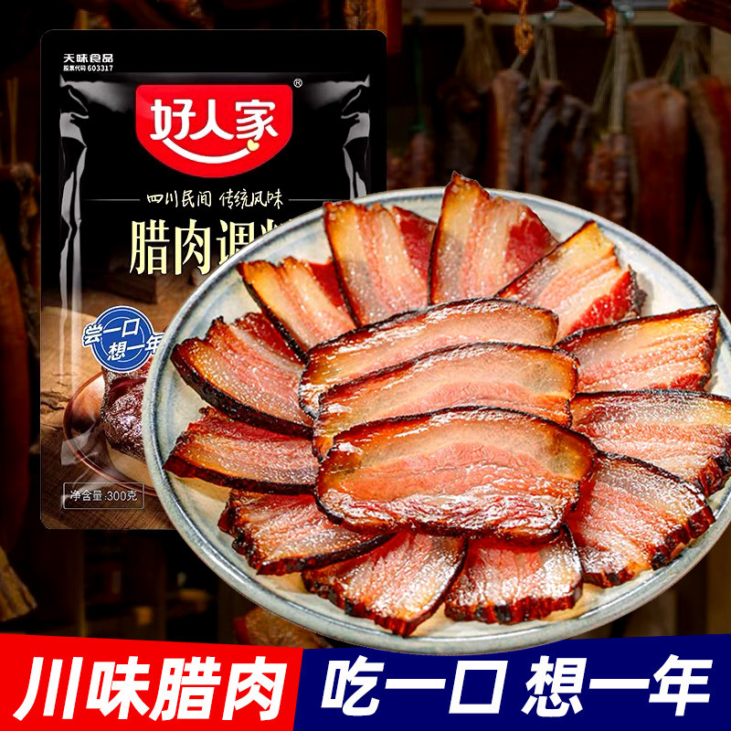 好人家腊肉腌料包四川酱肉调料烟熏风干老腊肉料商用自制腌肉腊鱼,粮油调味/速食/干货/烘焙,复合食品调味剂,淘宝优惠券,粉丝福利购,淘宝优惠卷