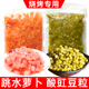 跳水萝卜酸豇豆粒5斤商用装 重庆烧烤苕皮专用配料萝卜丁豇豆泡菜