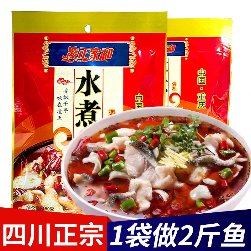 四川水煮鱼调料150g*5袋实惠麻辣活鱼火锅鱼底料家用做鱼专用调料
