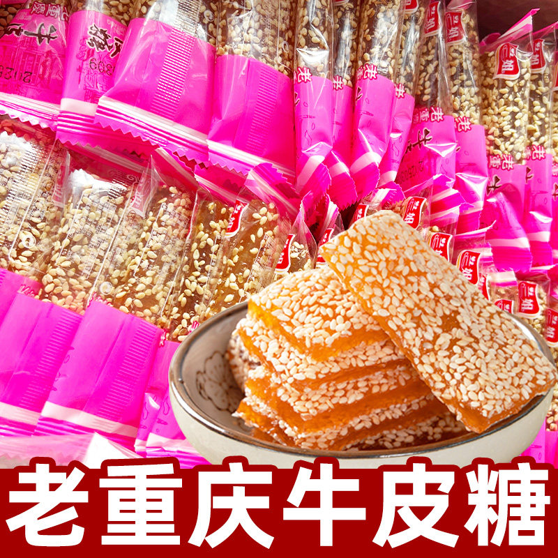 正宗重庆牛皮糖特产芝麻软糖牛皮糖牛筋老式休闲小吃糖果零食批发