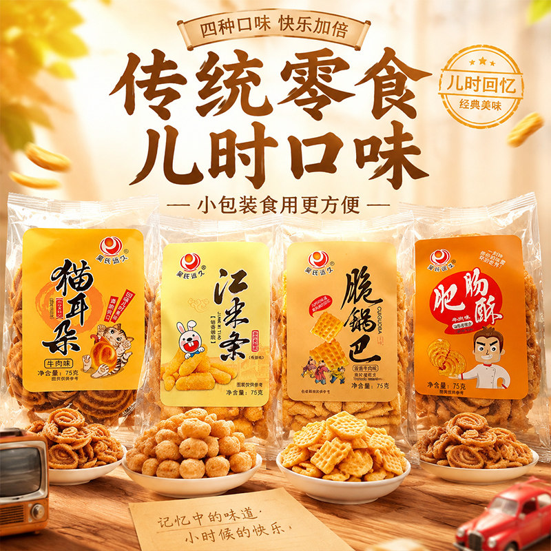 吴氏远久猫耳朵75g*40袋肥肠酥锅巴江米条活动聚会童年传统小零食图片