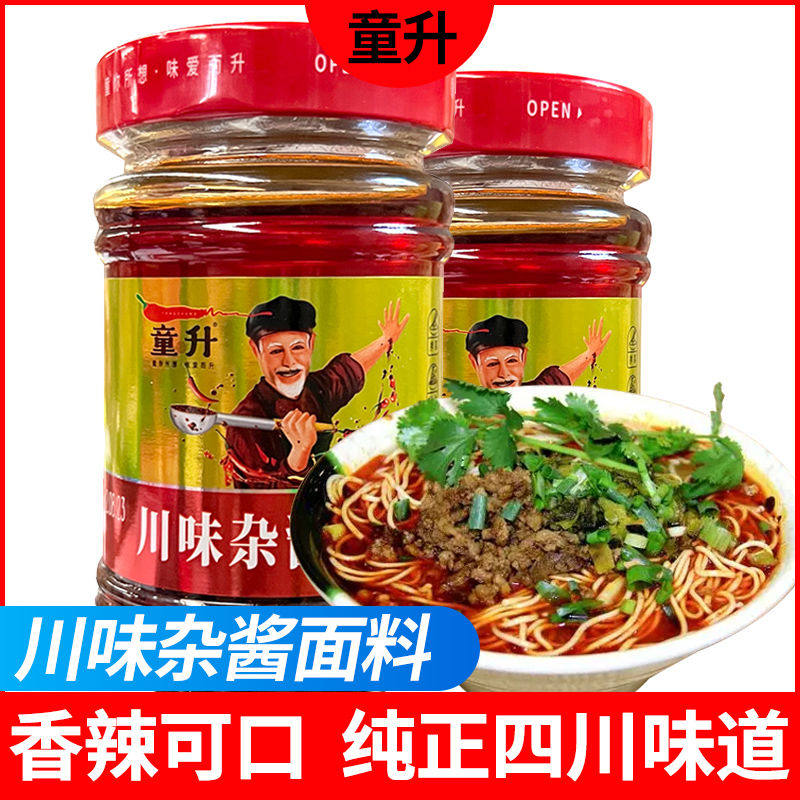 童升川味杂酱面调料200g重庆小面拌面佐料煮面调味绍子红油辣椒酱