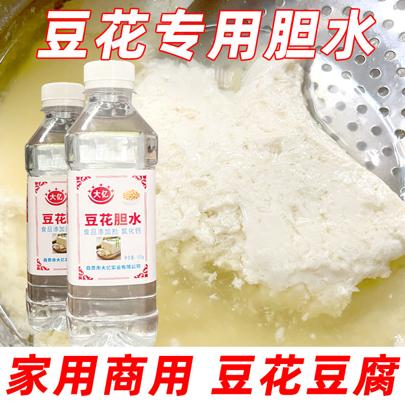 胆水豆花原料四川胆巴点豆腐的卤水专用豆腐凝固剂自贡盐卤内酯脂