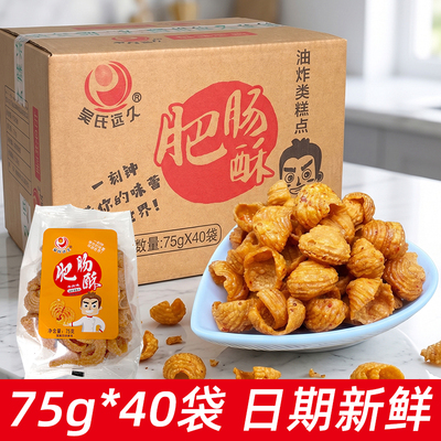 吴氏远久肥肠酥75g*40袋怀旧零食麻辣味酥脆小吃海螺酥蜗牛酥锅巴