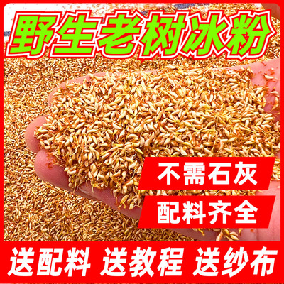 野生冰粉籽凉粉果无需石灰制作
