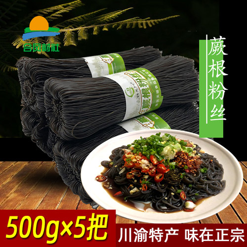 蕨根粉5斤装包邮正宗特产散装