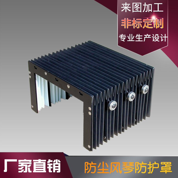 机床导轨伸缩式防尘罩防油铠甲防护罩风琴护罩风琴导轨防护罩包邮