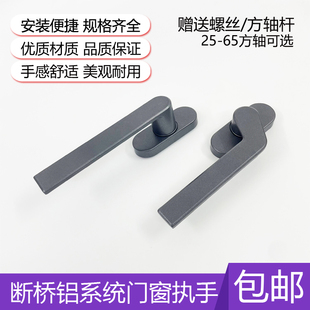 108断桥铝系统窗把手锁铝合金玻璃窗拉手歪把手窗纱一体方轴执手