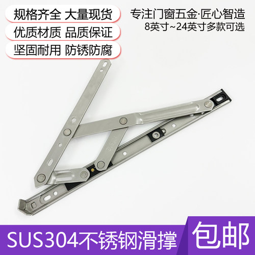 不锈钢滑撑四连杆铰链上悬窗支架
