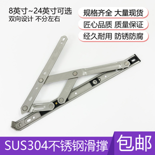 304不锈钢滑撑外开窗撑断桥铝平开窗五金配件窗户方槽铰链四连杆