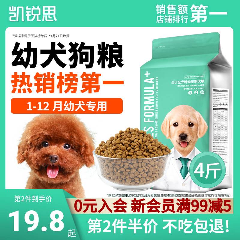 凯锐思狗粮幼犬粮泰迪金毛拉布拉多比熊柯基大型小型专用犬粮奶糕