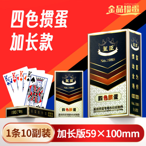 四色掼蛋专用扑克牌握牌方便