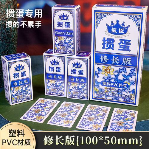 玺臣塑料掼蛋专用扑克牌细长版PVC防水防折青花瓷双副装掼蛋窄牌